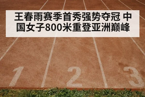 track and field race
